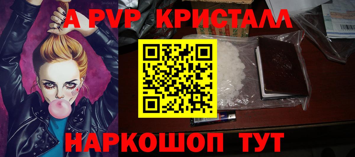 A PVP крисы CK Ачинск