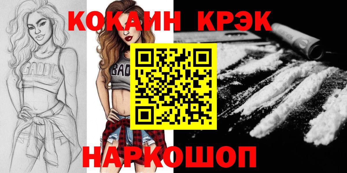COCAIN 98%  Вход с VPN  Ачинск  Кокаин Колумбийский 