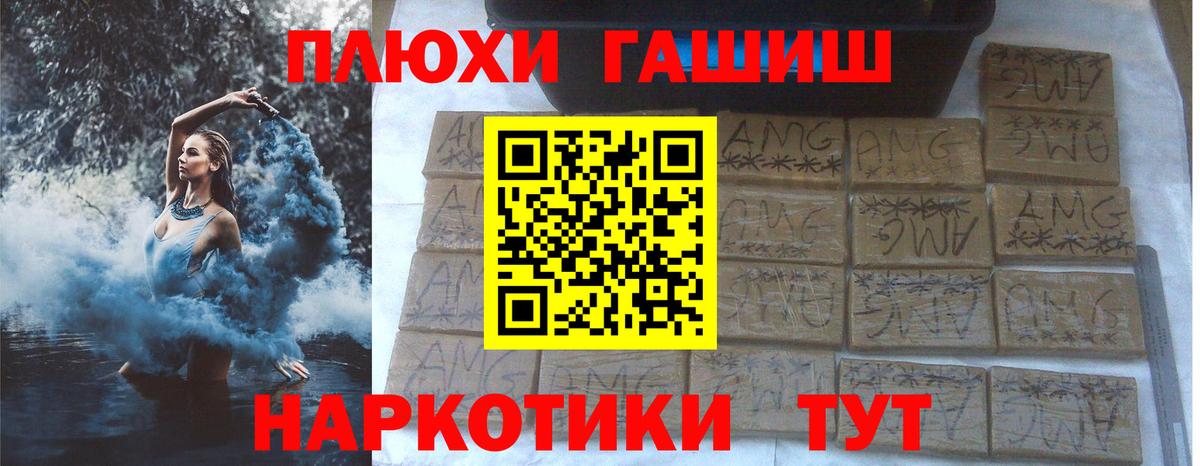 ГАШ 40% ТГК  ГАШИШ  Ачинск  Вход с VPN  ГАШИШ гарик 