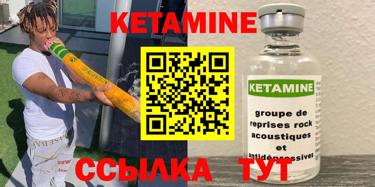 Ачинск  КЕТАМИН VHQ  Вход с VPN  Кетамин VHQ 
