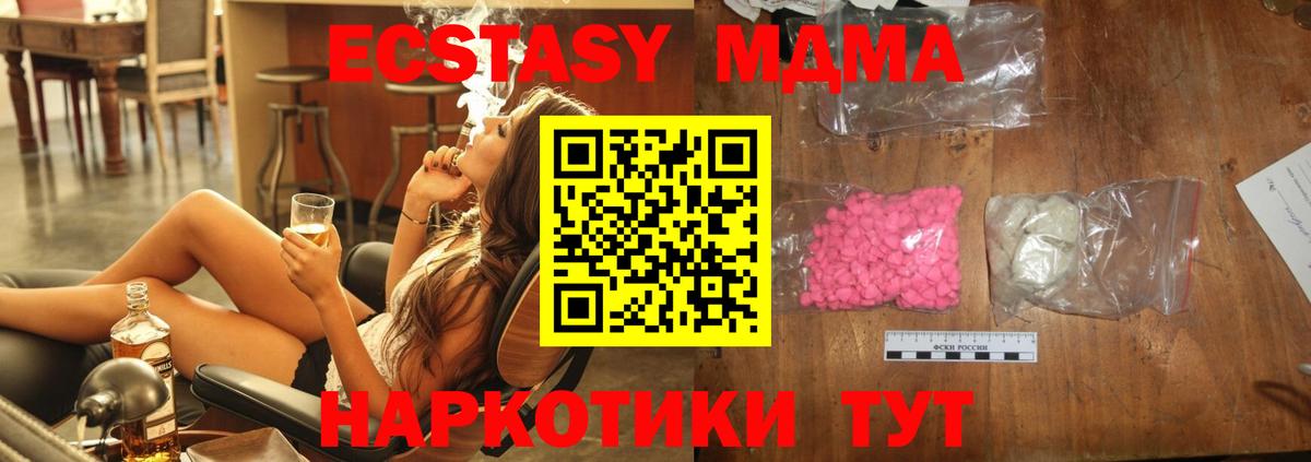 МДМА VHQ  МДМА crystal  Вход с VPN  Ачинск 