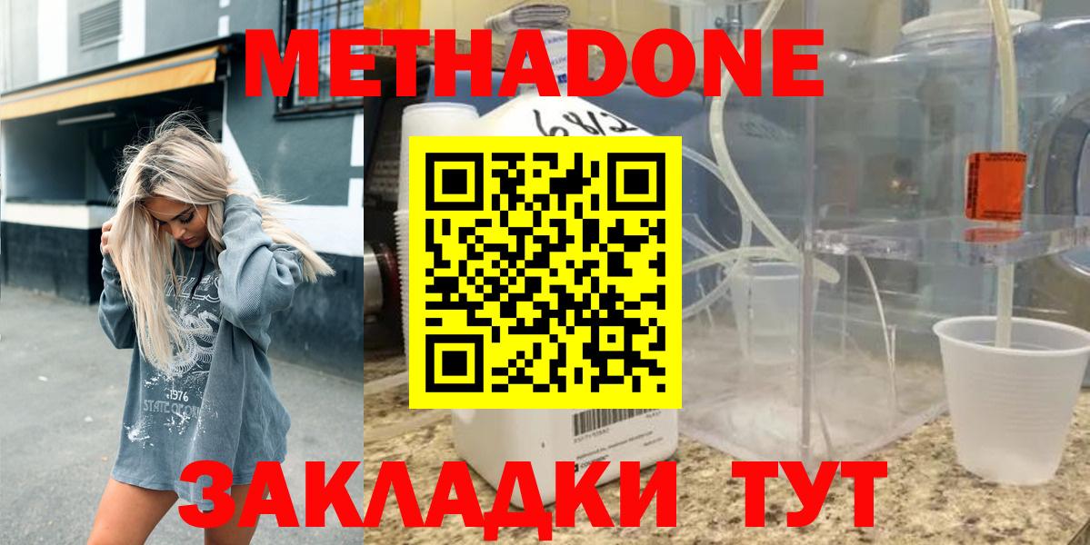 МЕТАДОН кристалл Ачинск