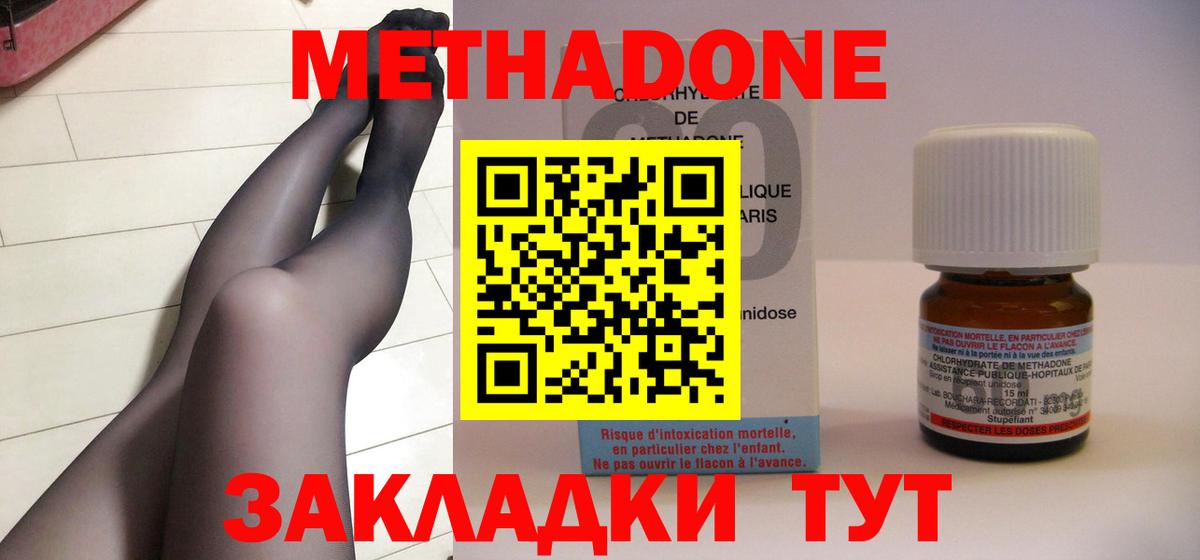 МЕТАДОН methadone  МЕТАДОН белоснежный  Вход с VPN  Ачинск 