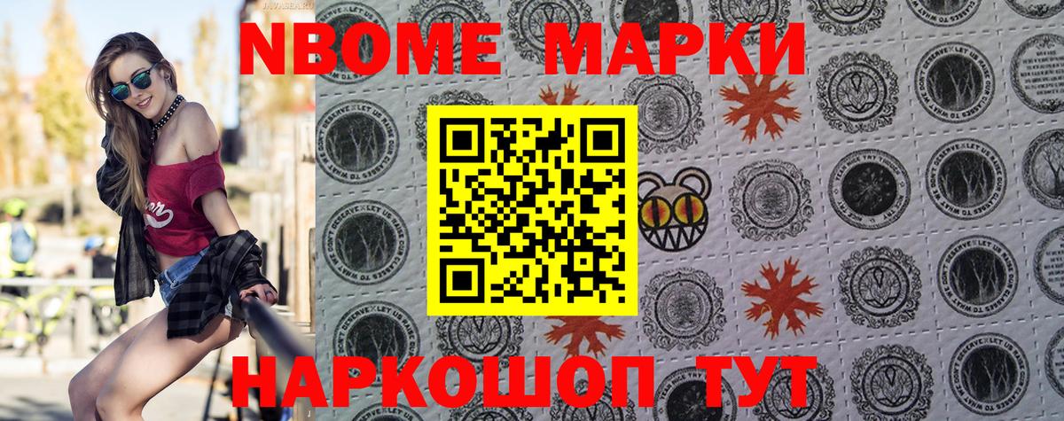 Марки 25I-NBOMe 1,8мг Ачинск